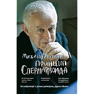 Princips spermatozoīdam: mācību līdzeklis