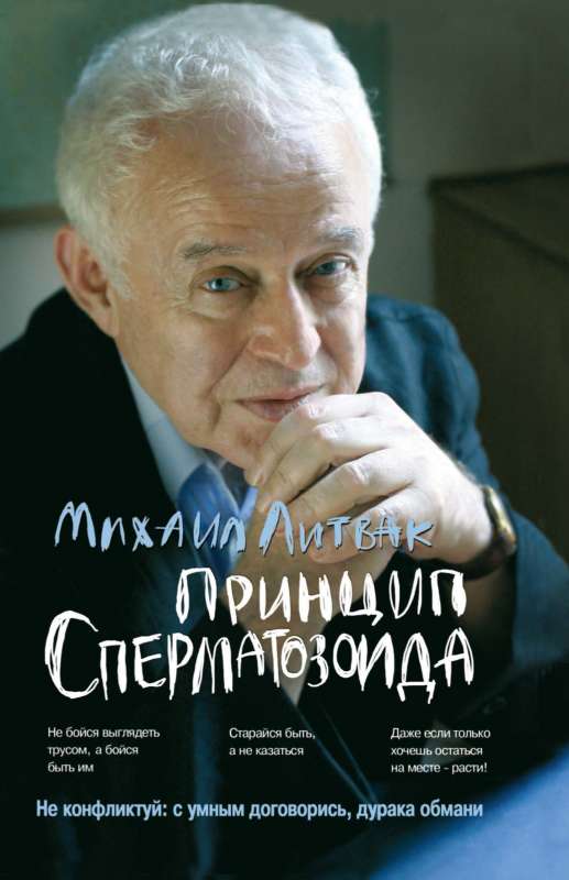 Princips spermatozoīdam: mācību līdzeklis