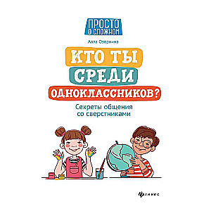 Kas tu esi starp klasesbiedriem? Saziņas noslēpumi ar vienaudžiem