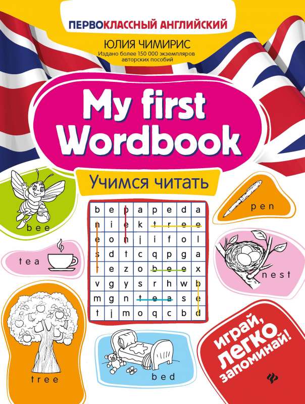 My first Wordbook: mācāmies lasīt