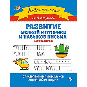 Sīko motoriku un rakstīšanas prasmju attīstība pirmsskolas vecuma bērniem