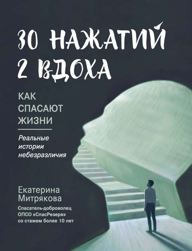 30 spiedienu. 2 ieelpas. Kā glābj dzīvības