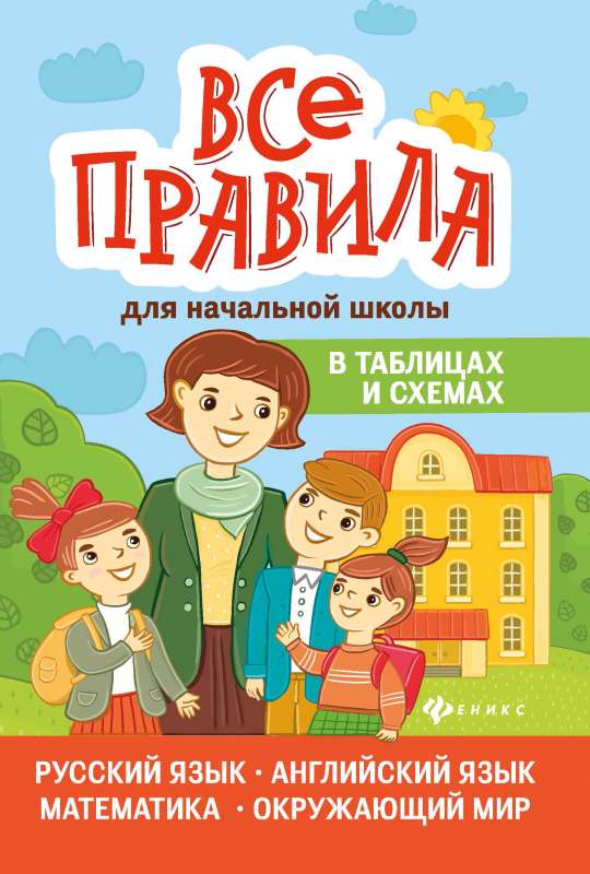 Visi noteikumi sākumskolai tabulās un shēmās