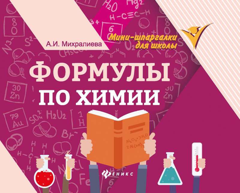 Ķīmijas formulas