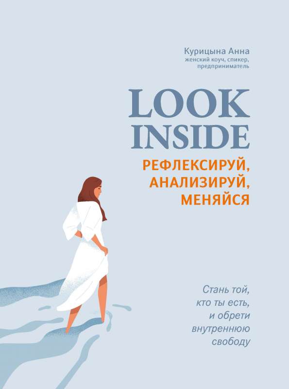 Look Inside: рефлексируj, analizē, mainies