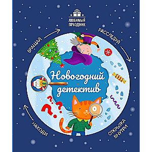 Ziemassvētku detektīvs