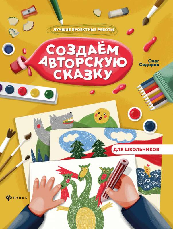 Veidojam autoru pasaku