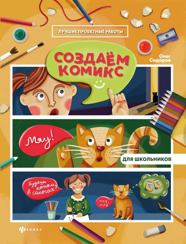 Veidojam komiksu
