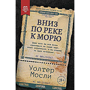 Uz leju pa upi uz jūru