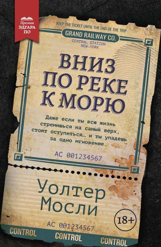 Uz leju pa upi uz jūru