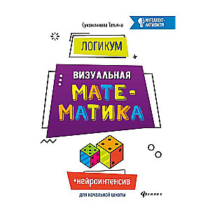 LogikUM: vizuālā matemātika