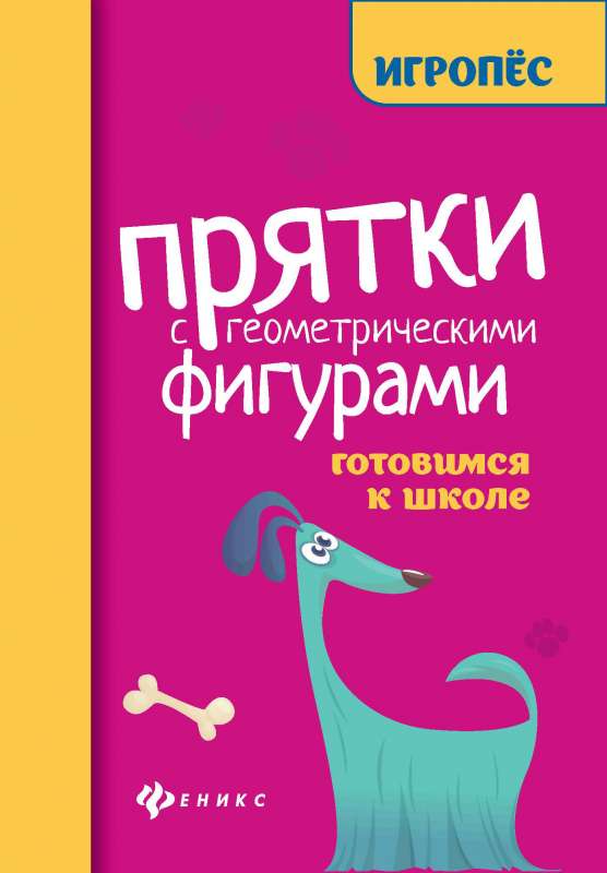 Paslēpes ar ģeometriskām figūrām: gatavojamies skolai
