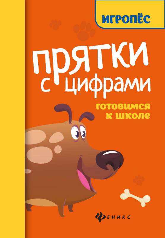 Paslēpes ar cipariem: gatavojamies skolai.