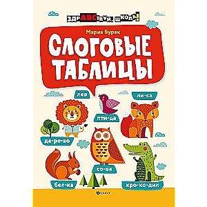 Skaņu tabulas