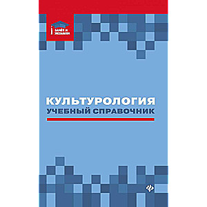 Kulturoloģija: mācību rokasgrāmata
