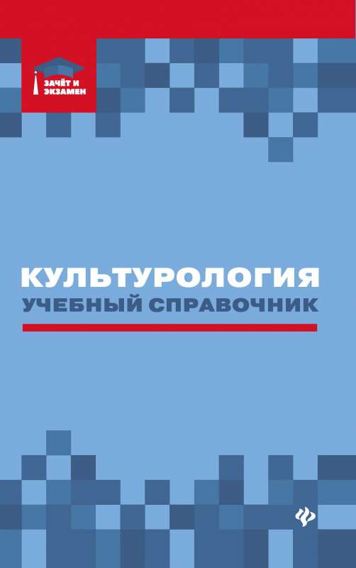 Kulturoloģija: mācību rokasgrāmata