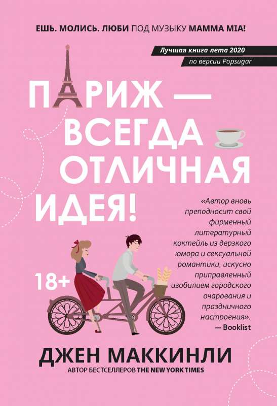Parīze - vienmēr lieliska ideja!