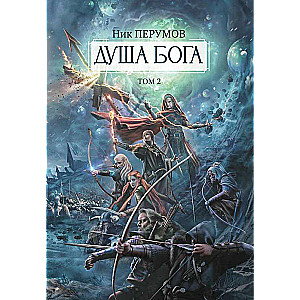 Dieva dvēsele.T. 2