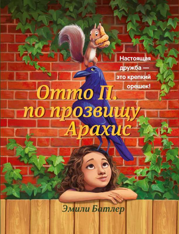 Otto P. ar segvārdu Arahis