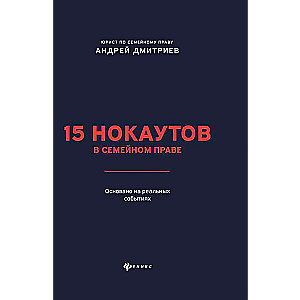 15 nokaudu ģimenes tiesībās