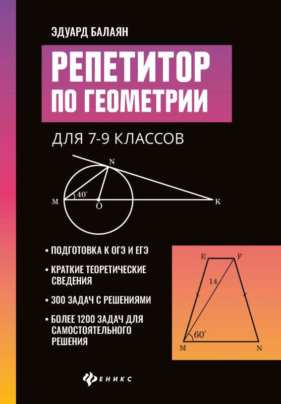 Ģeometrijas pasniedzējs 7.-9. klasei