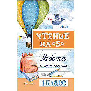 Lasīšana uz 5: darbs ar tekstu: 4. klase