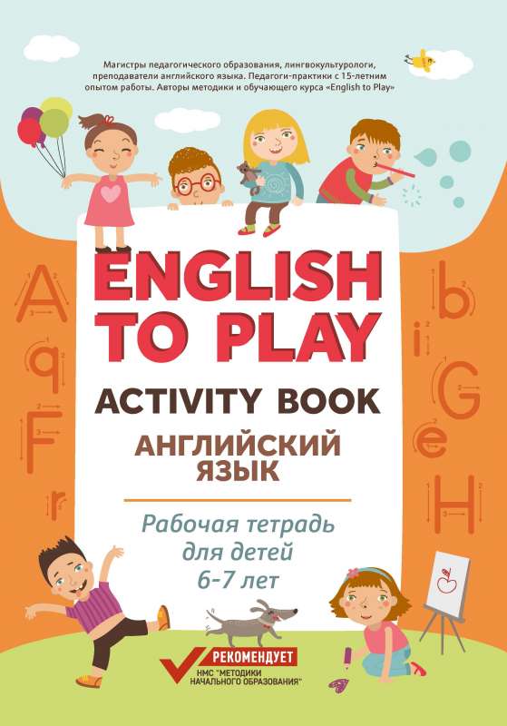 English to Play: Activity Book. Angļu valoda: darba burtnīca bērniem 6-7 gadu vecumā