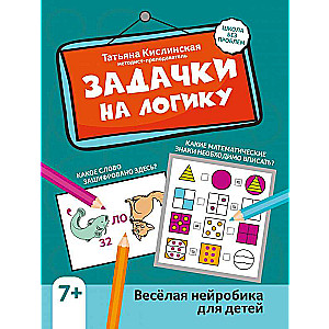 Loģikas uzdevumi: jautra neirobika bērniem