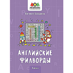 Angļu filvordi: 4. klase