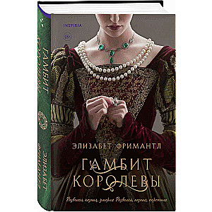 Karalienes gambīts