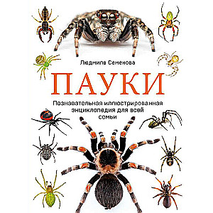 Kukaiņi. Izglītojoša ilustrēta enciklopēdija visai ģimenei