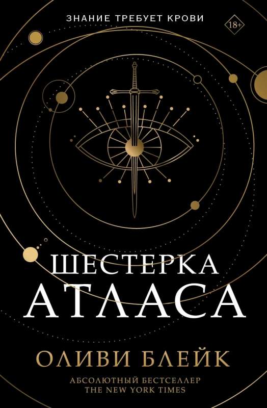 Atlasa sešnieks