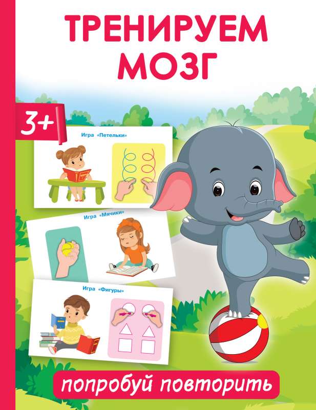 Trenējam smadzenes: pamēģini atkārtot