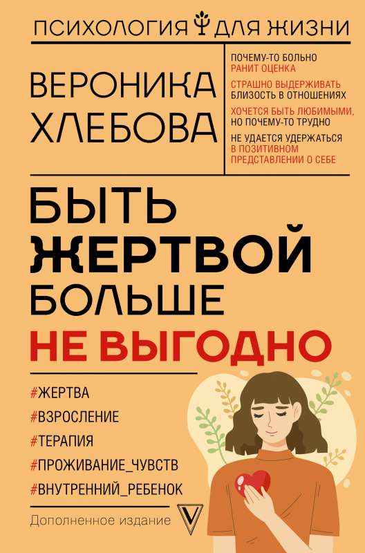 Būt par upuri vairs nav izdevīgi. Papildinātais izdevums