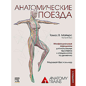 Anatomiskie ceļi. 4. izdevums
