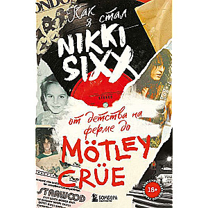 Kā es kļuvu par Nikki Sixx: no bērnības fermā līdz Motley Crue