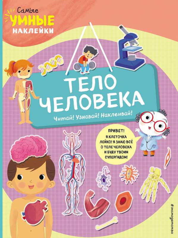 Cilvēka ķermenis ar uzlīmēm