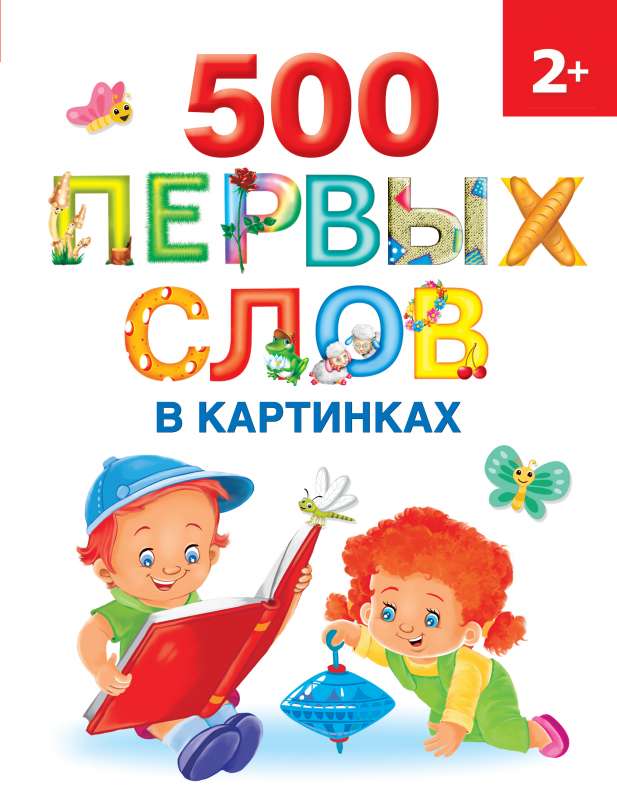500 pirmie vārdi attēlos