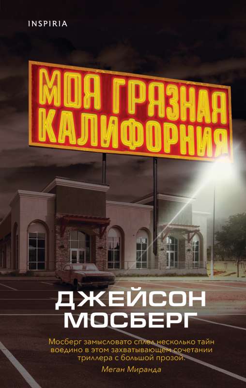 Mana netīrā Kalifornija