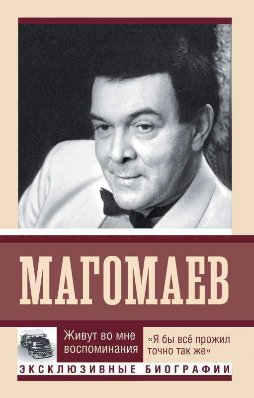 Dzīvo manī atmiņas