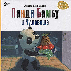 Panda Bambu un Briesmonis