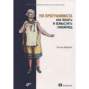 Programma autora prāts. Kā saprast un izprast jebkuru kodu.