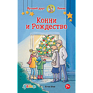 Konni un Ziemassvētki