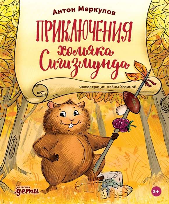 Sigižmunda kāmja piedzīvojumi