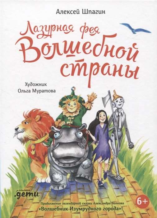 Zilā feja Burvju zemē