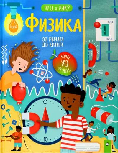 Fizika. No sviras līdz kvantam