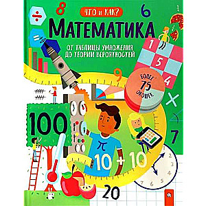 Matemātika. No reizināšanas tabulas