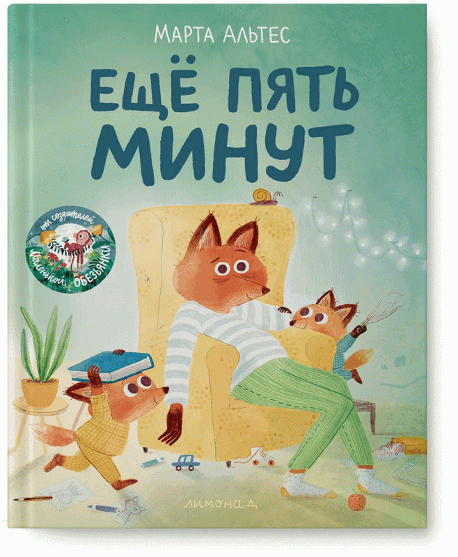Vēl piecas minūtes 