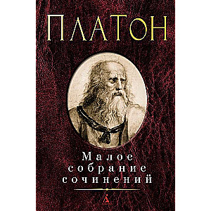 Mazais rakstu krājums. Platons: Fēdons. Pīrs. Fēdrs. Valsts