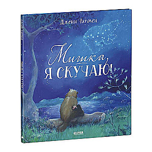 Mīļais, es tevi ilgojos!